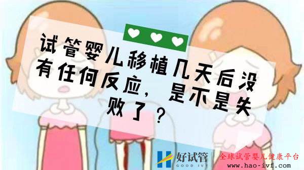 试管婴儿成功受孕要注意这几件事(图2)