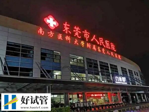 东莞市人民医院大楼