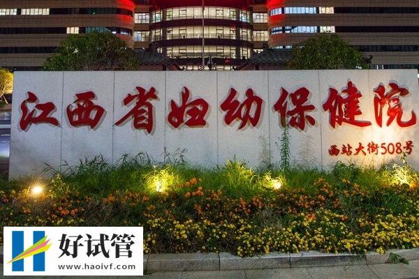 江西省妇幼供卵试管成功率怎么样