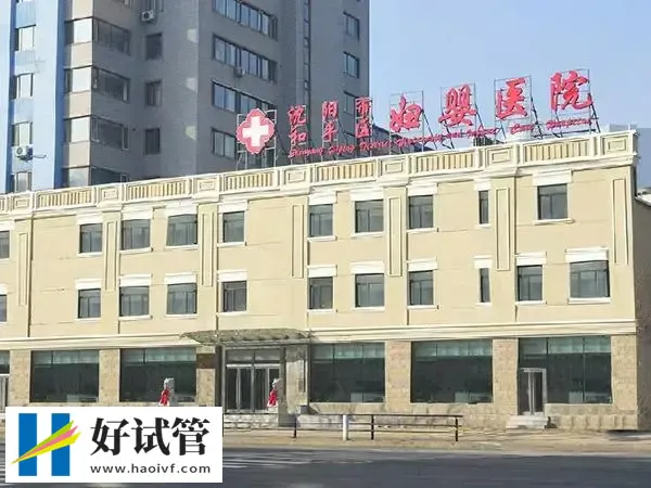 沈阳市妇婴医院大门