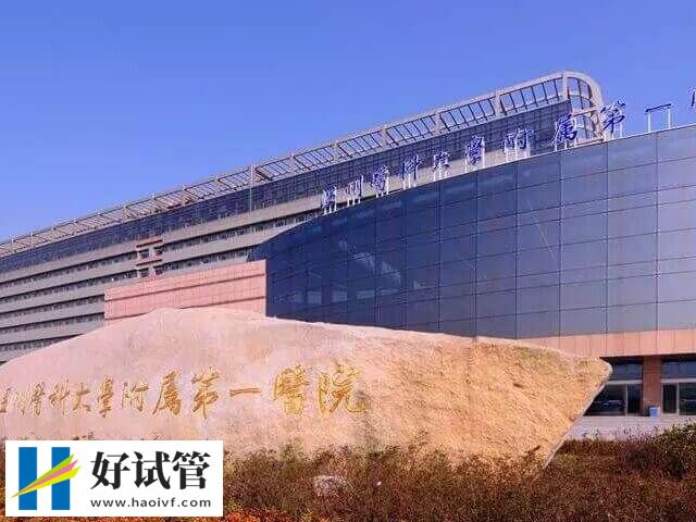 温州医科大学附属第一医院